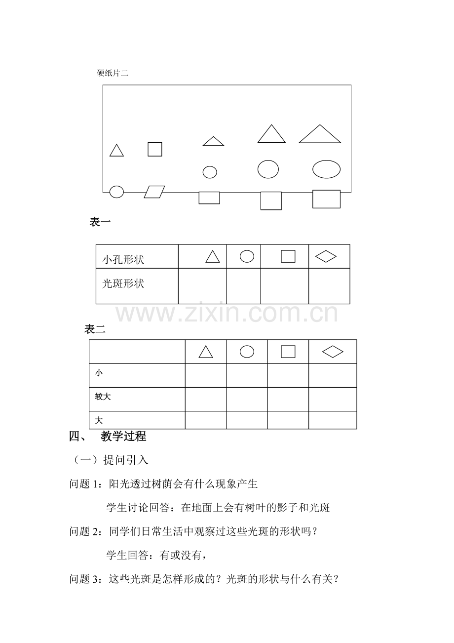 观察性探究活动教学设计.doc_第2页