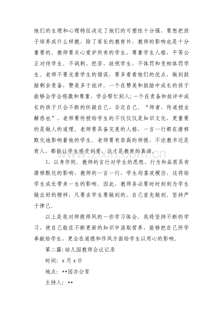 幼儿园教师会议记录范文(通用3篇).pdf_第2页