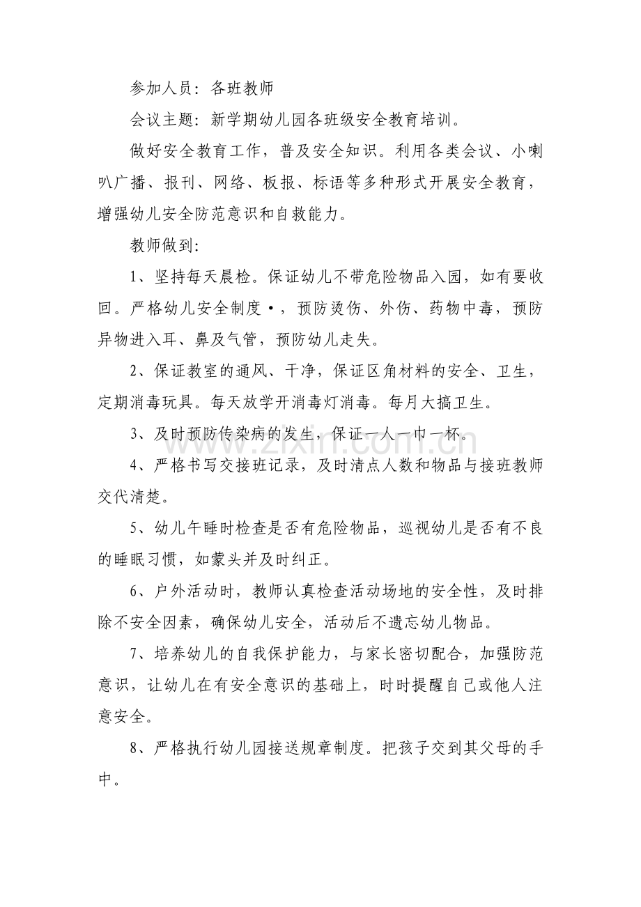 幼儿园教师会议记录范文(通用3篇).pdf_第3页