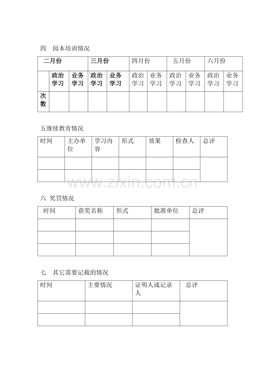 幼儿园教师业务档案春季.docx_第2页