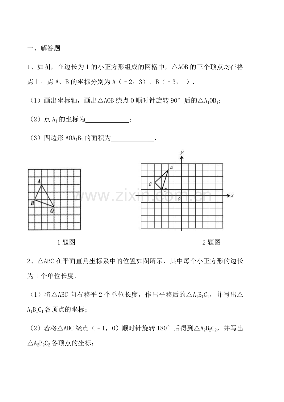 图形的旋转作图.docx_第1页