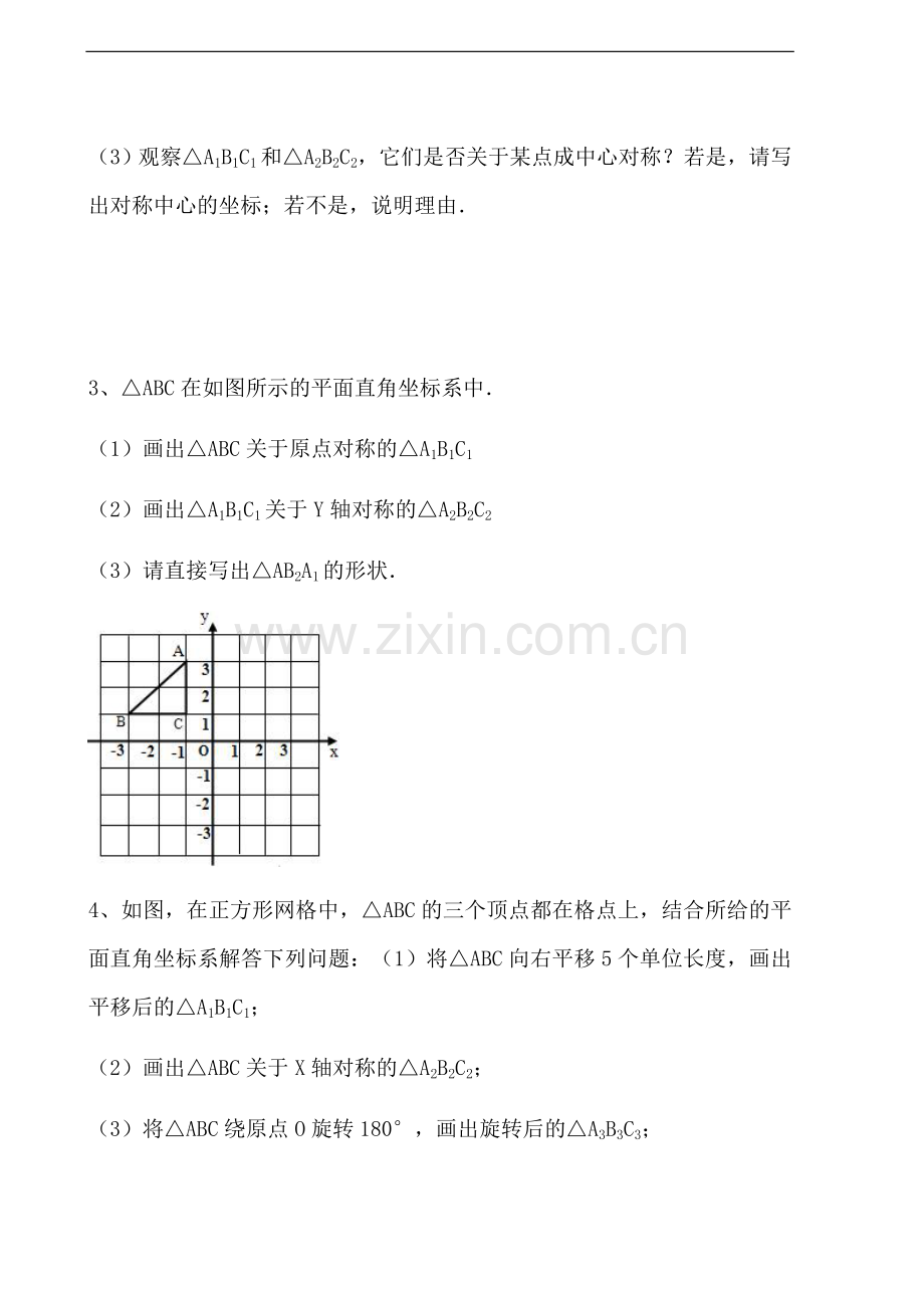 图形的旋转作图.docx_第2页