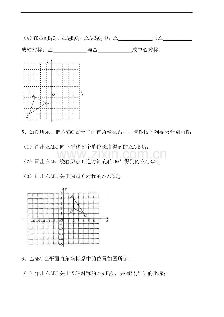 图形的旋转作图.docx_第3页