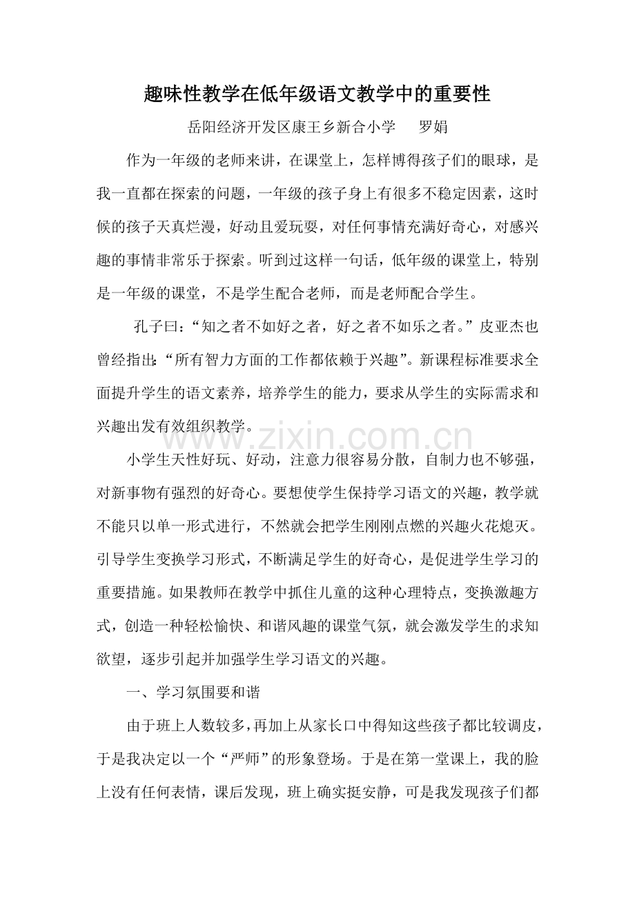 趣味性教学在低年级语文教学中的重要性.doc_第1页