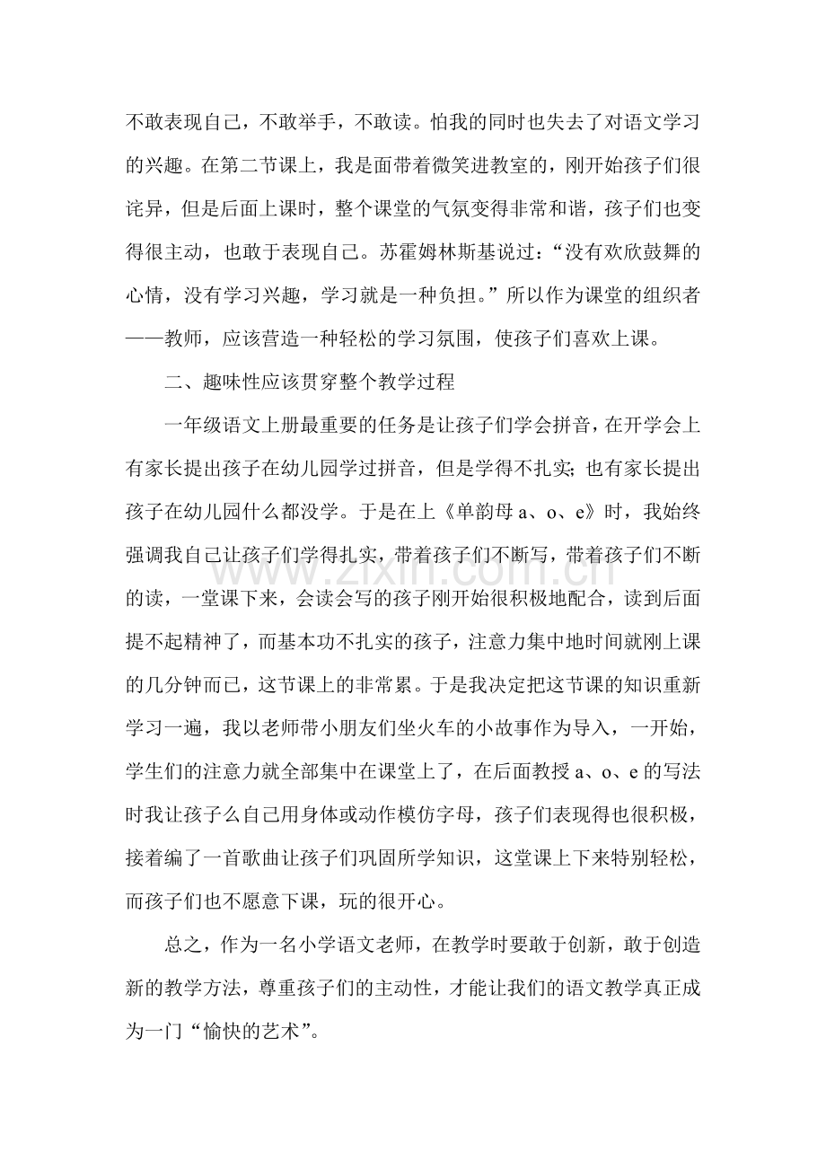 趣味性教学在低年级语文教学中的重要性.doc_第2页