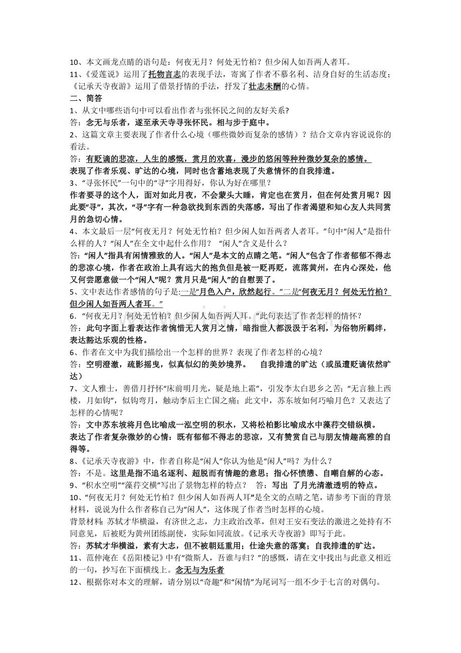 记承天寺夜游复习资料.doc_第2页