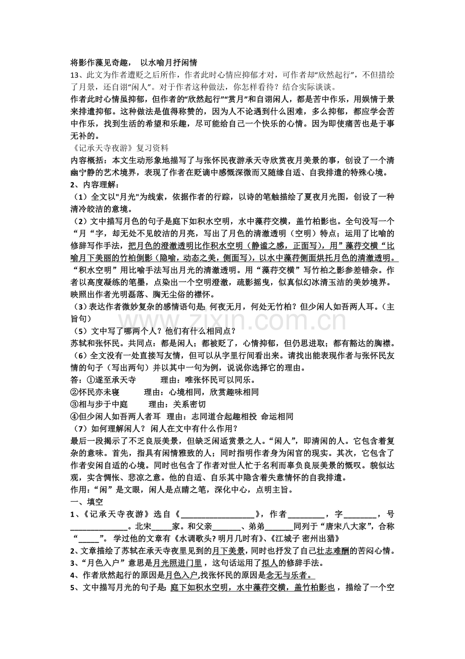 记承天寺夜游复习资料.doc_第3页