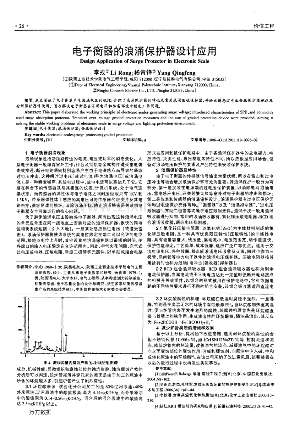 加热炉炉管穿孔原因分析与控制.pdf_第2页