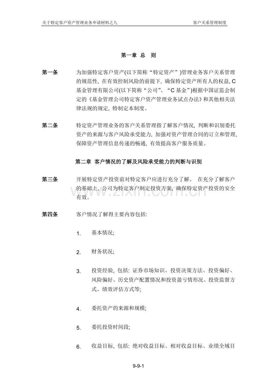 基金管理公司客户关系管理制度.docx_第3页