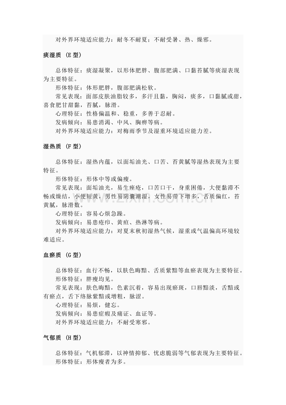 王琦教授九种体质分型.doc_第2页