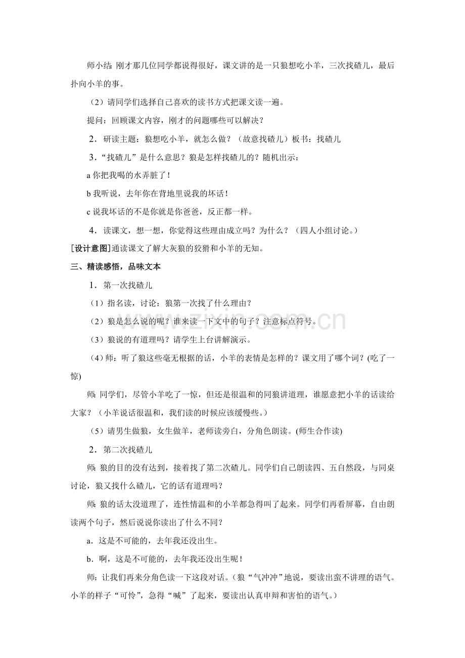 《狼和小羊》教案.docx_第2页