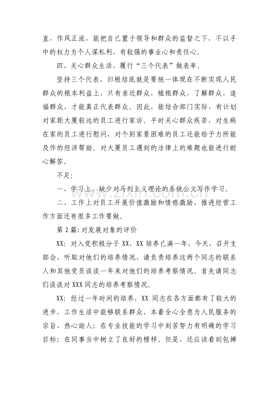 对发展对象的评价13篇.pdf_第2页