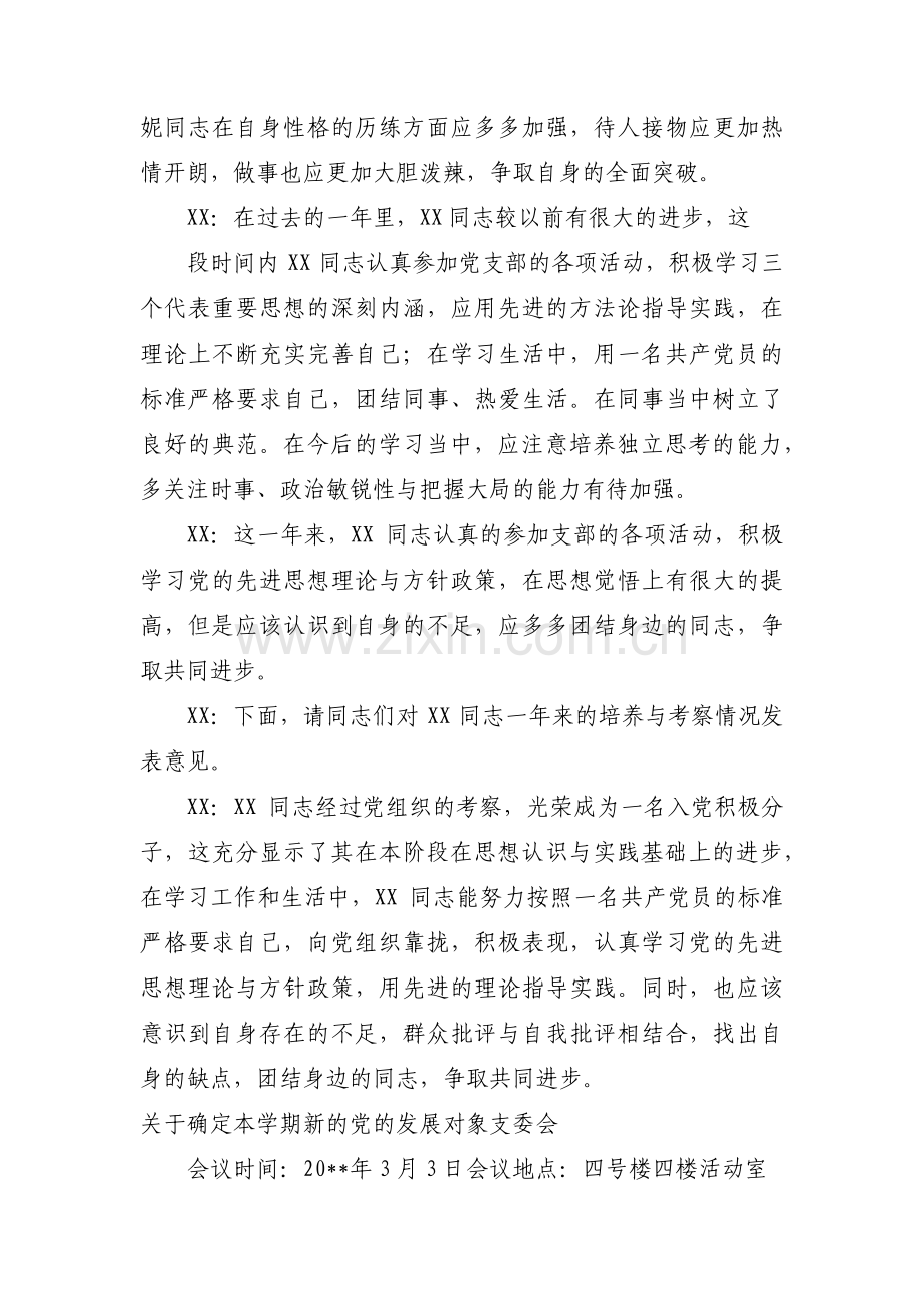 对发展对象的评价13篇.pdf_第3页