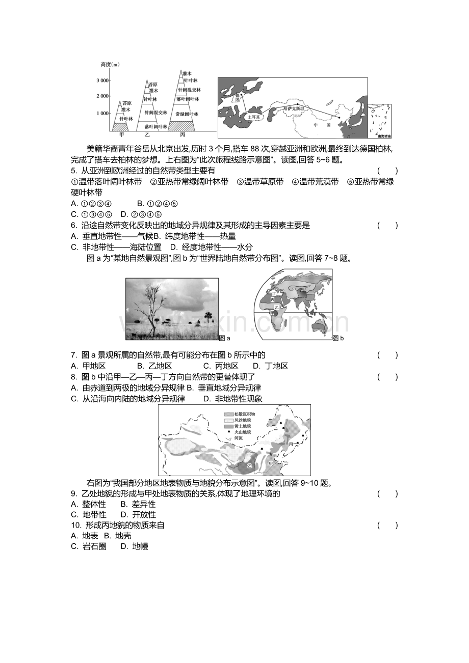 高一地理湘教版必修一第三章自然地理环境的整体性与差异性练习.doc_第2页