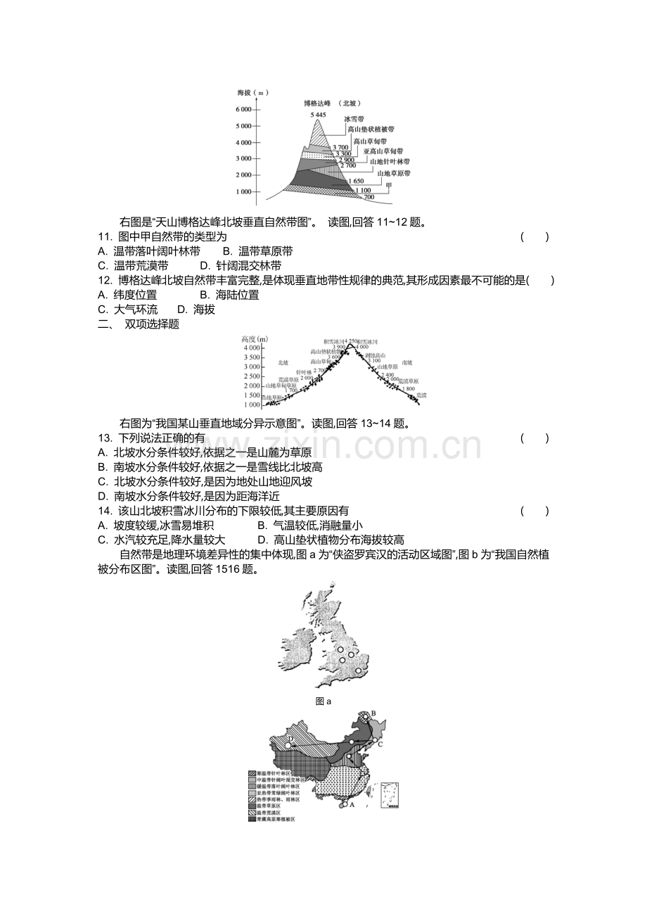 高一地理湘教版必修一第三章自然地理环境的整体性与差异性练习.doc_第3页