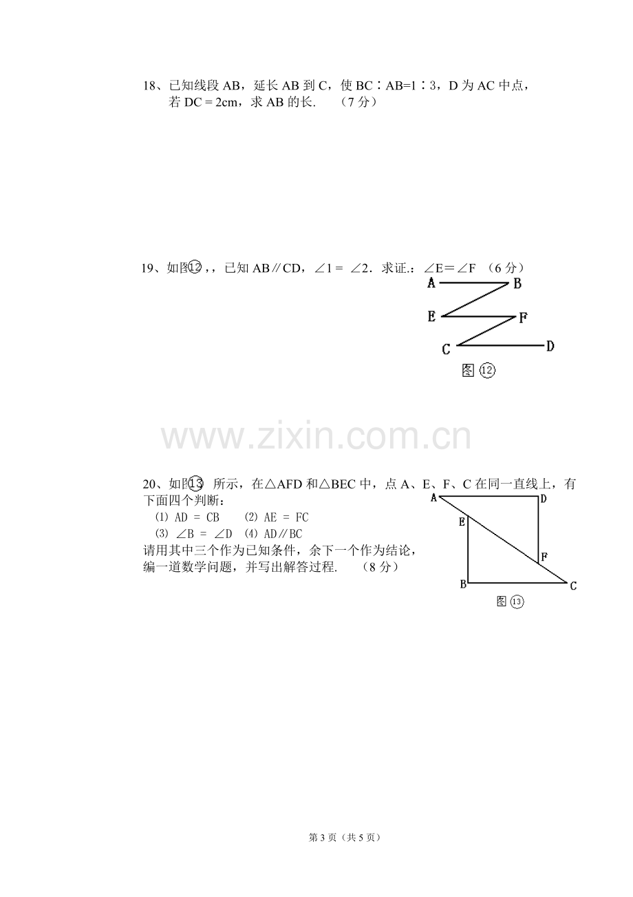 [初中数学]七年级下册第二单元平行线与相交线试题(一).doc_第3页