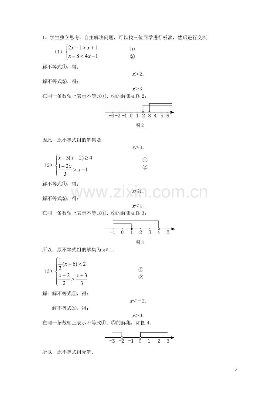 一元一次不等式组教学设计第一课时.doc_第3页