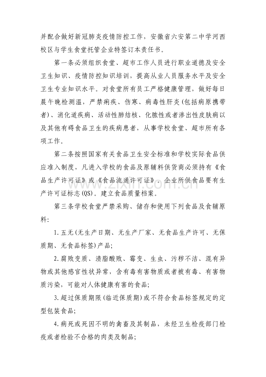 疫情防控工作责任书范文(8篇).pdf_第3页