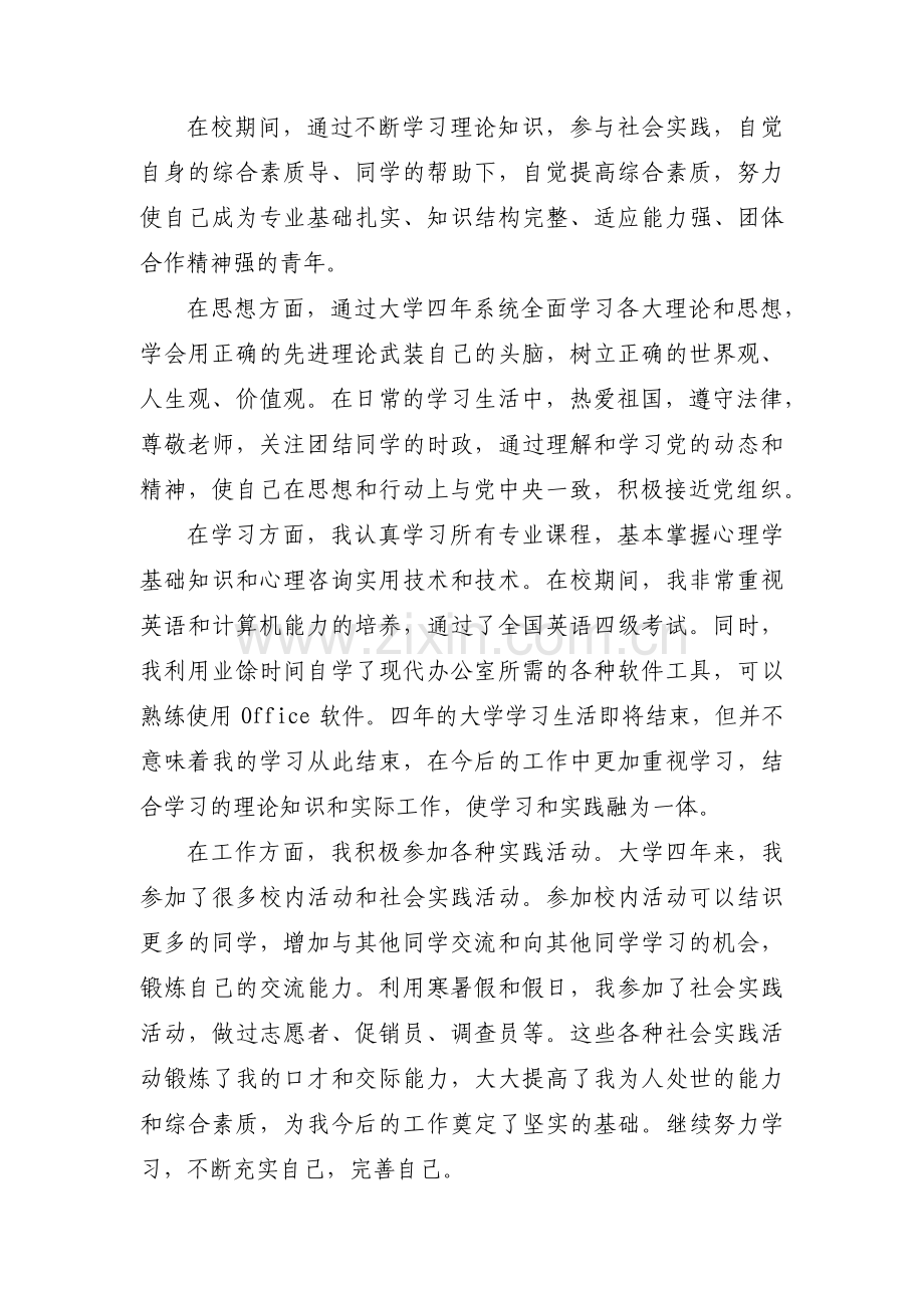 思想政治表现自述范文六篇.pdf_第2页