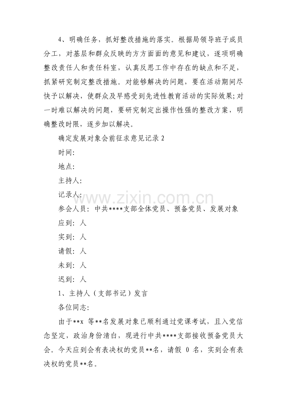 确定发展对象会前征求意见记录【十二篇】.pdf_第2页