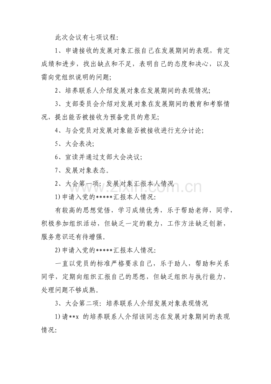 确定发展对象会前征求意见记录【十二篇】.pdf_第3页