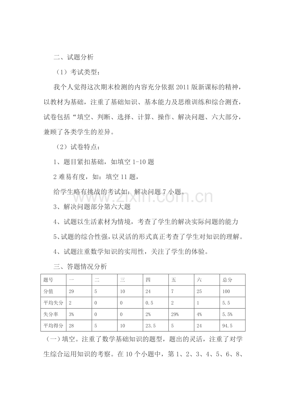 五年级数学下册期末试卷分析.docx_第2页