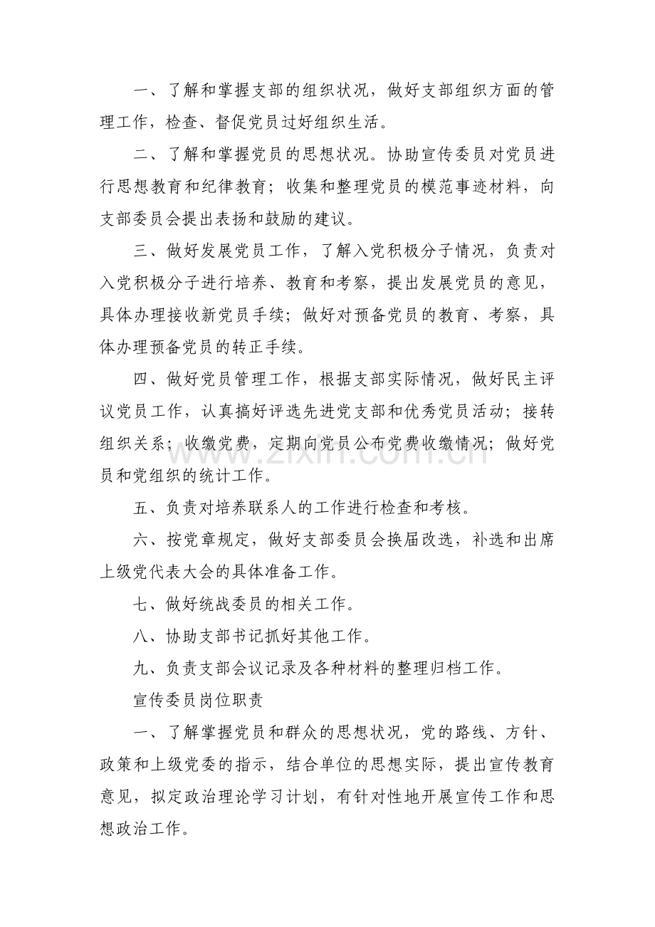 党支部岗位职责范文(通用11篇).pdf_第2页