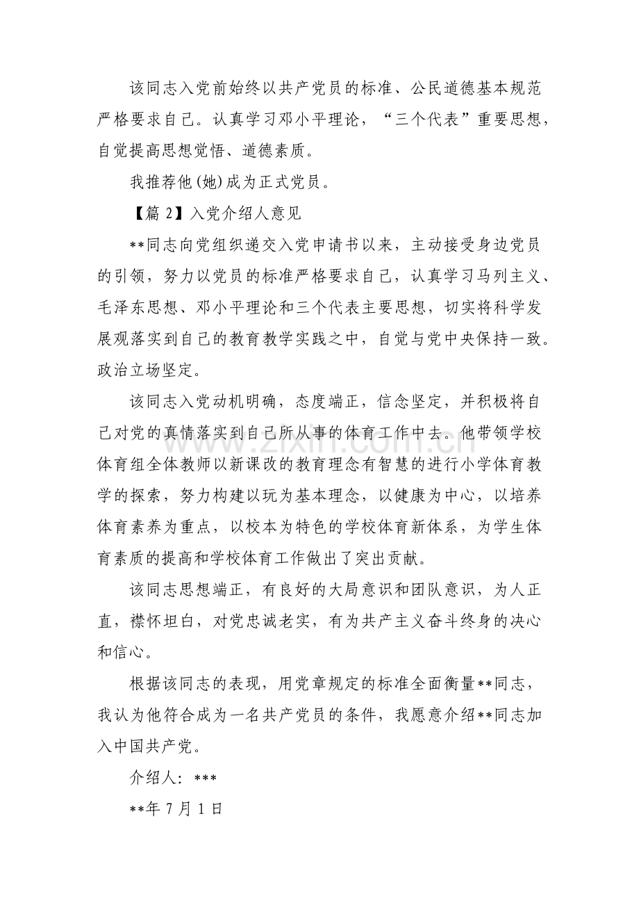 入党介绍人意见(通用17篇).pdf_第2页