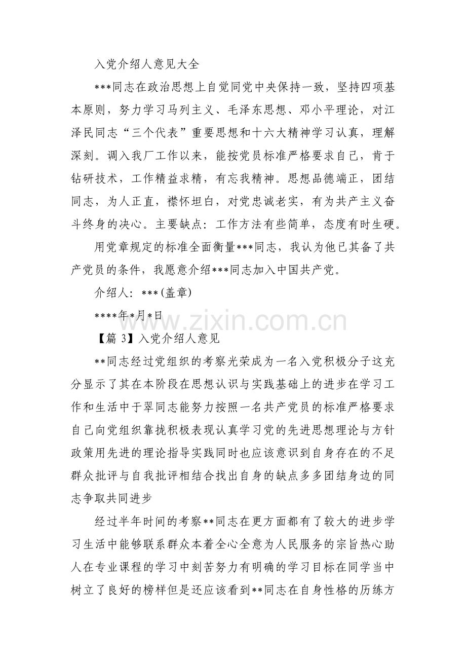 入党介绍人意见(通用17篇).pdf_第3页