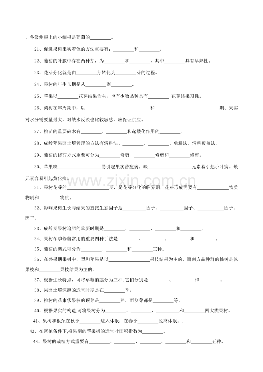 2023年果树生产试题库.doc_第2页