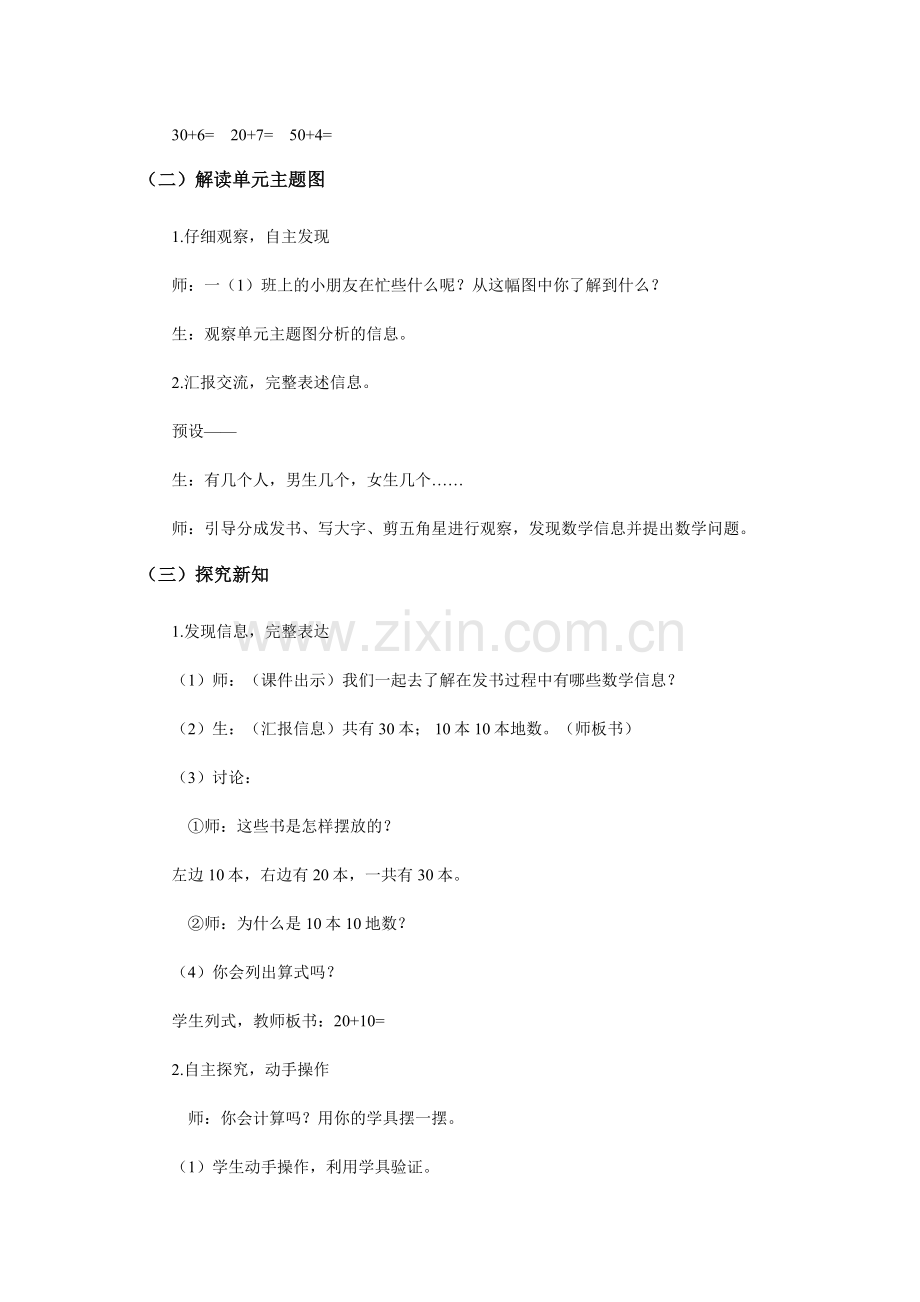 小学数学人教一年级整十数加、减整十数-教学设计.docx_第2页