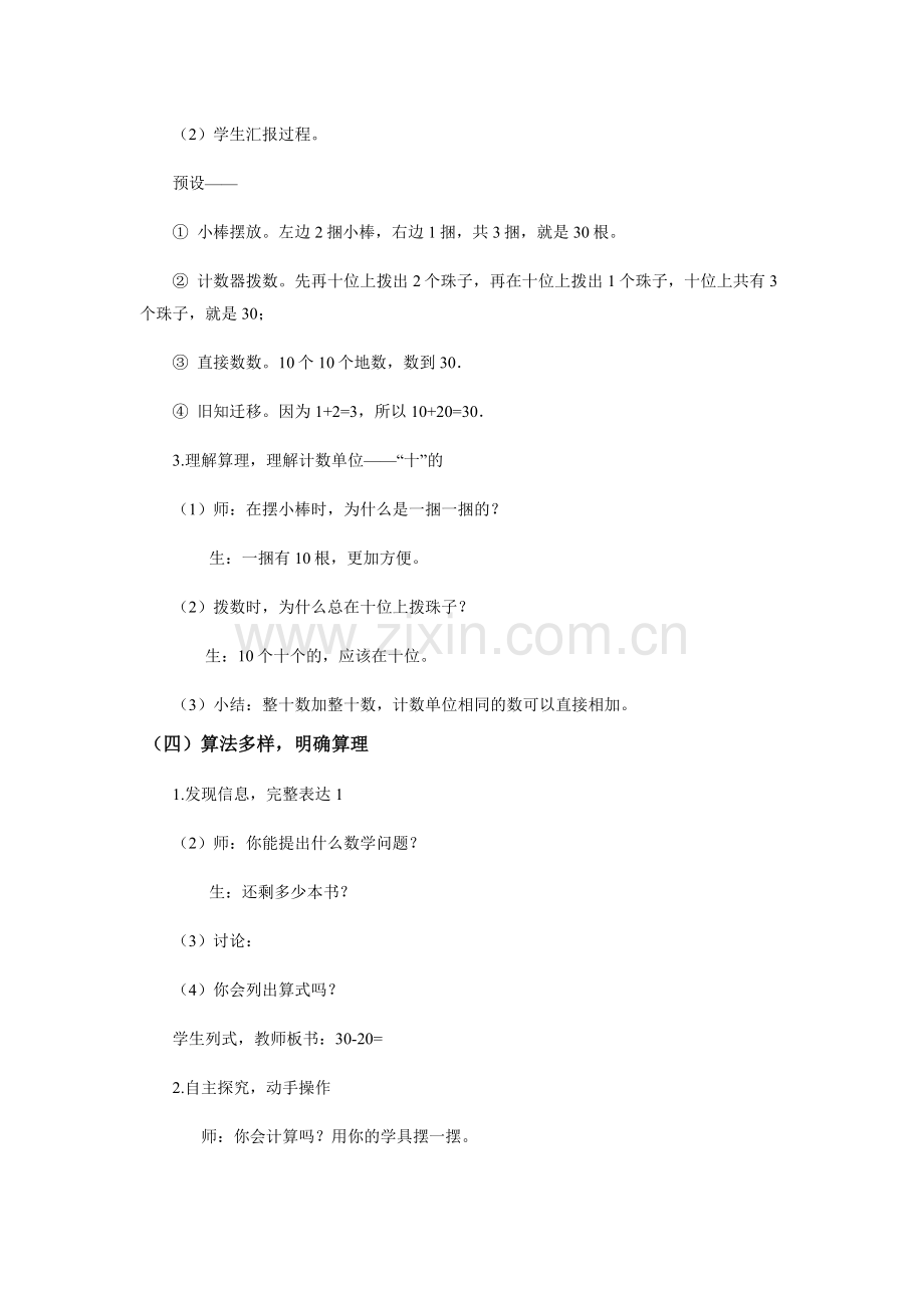 小学数学人教一年级整十数加、减整十数-教学设计.docx_第3页