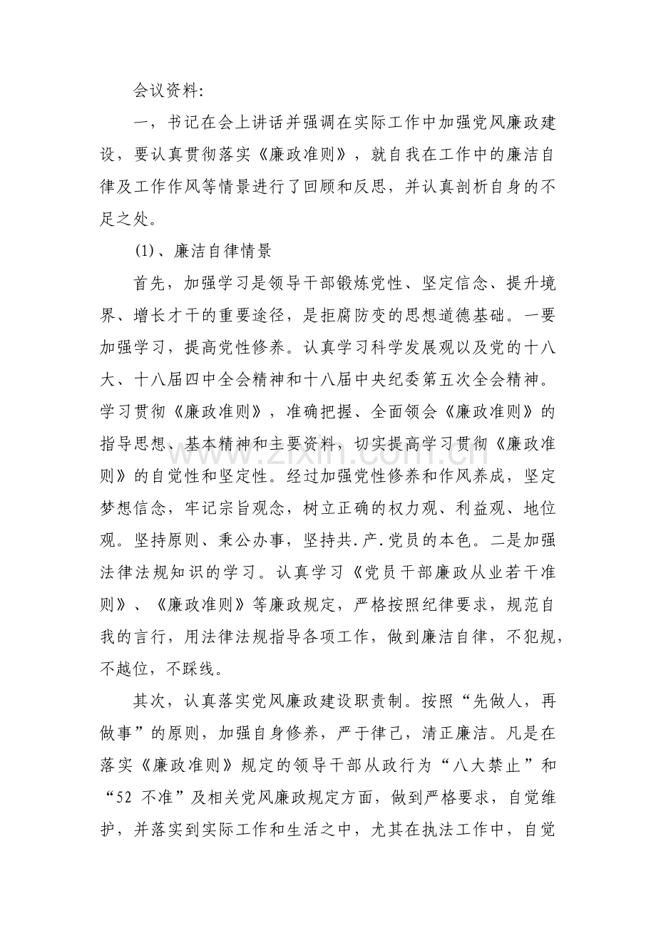 财务人员谈心谈话记录内容(通用3篇).pdf_第3页