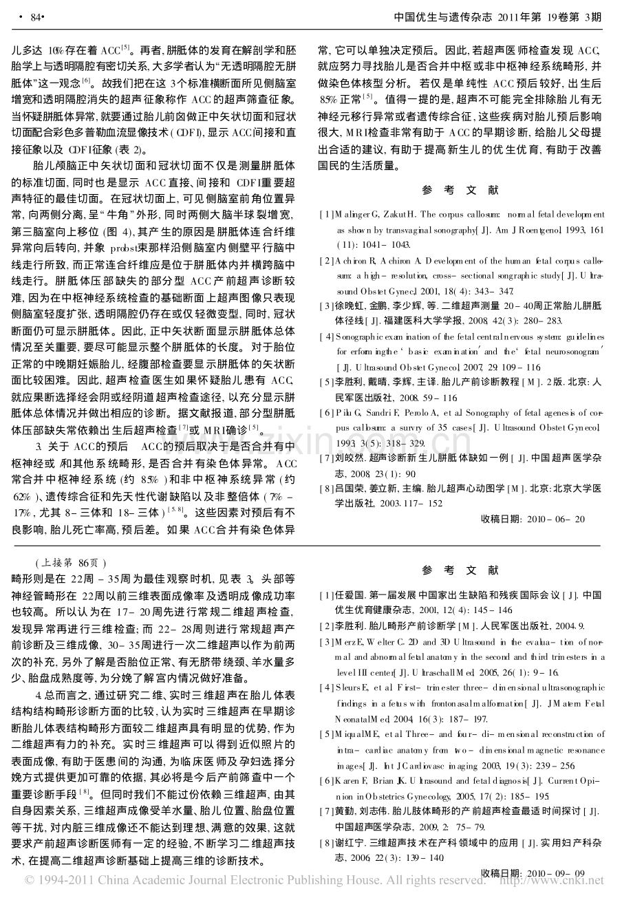 超声检测胎儿胼胝体发育及畸形.pdf_第3页