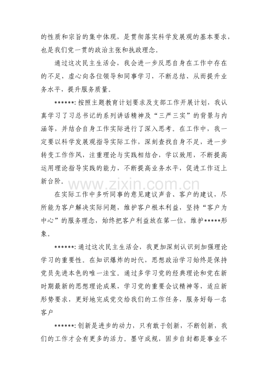 支部委员谈心谈话记录【七篇】.pdf_第2页