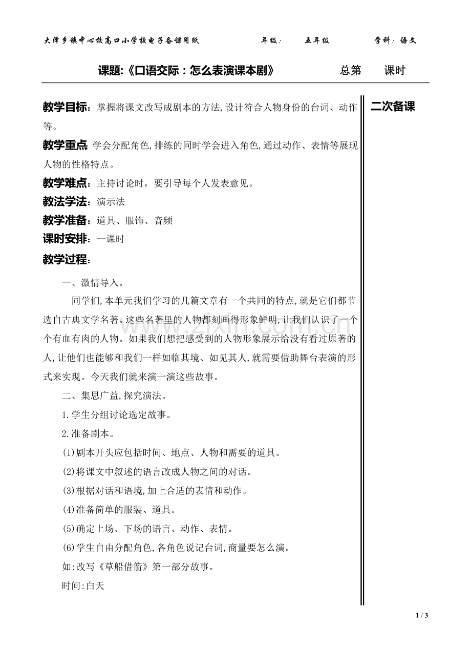 五年级语文下册第二单元口语交际.doc_第1页