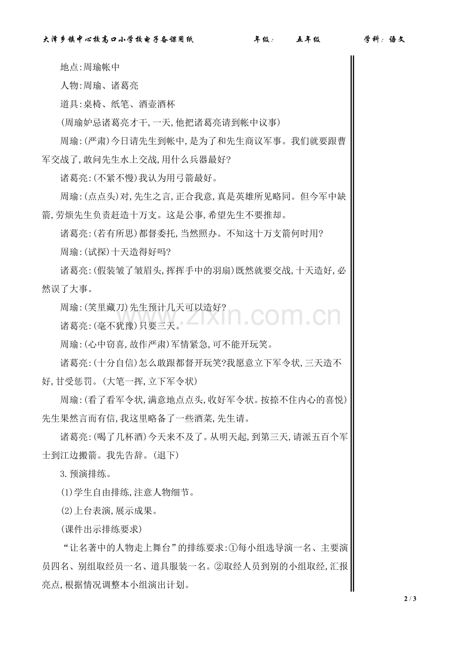 五年级语文下册第二单元口语交际.doc_第2页