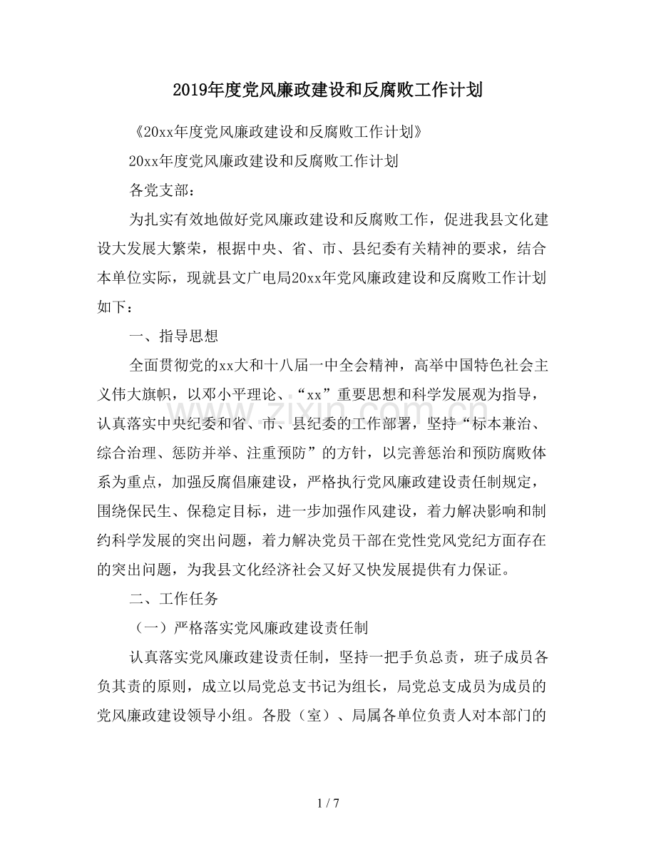 2019年度党风廉政建设和反腐败工作计划.doc_第1页