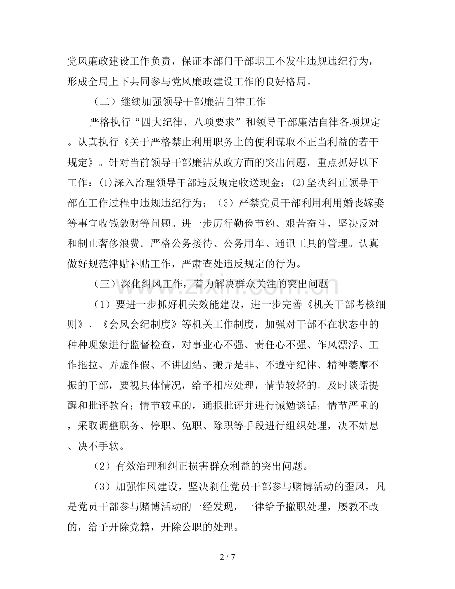 2019年度党风廉政建设和反腐败工作计划.doc_第2页