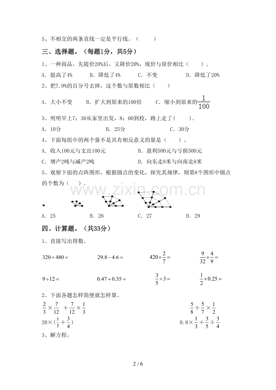 人教部编版六年级数学(上册)期末总复习及答案.doc_第2页