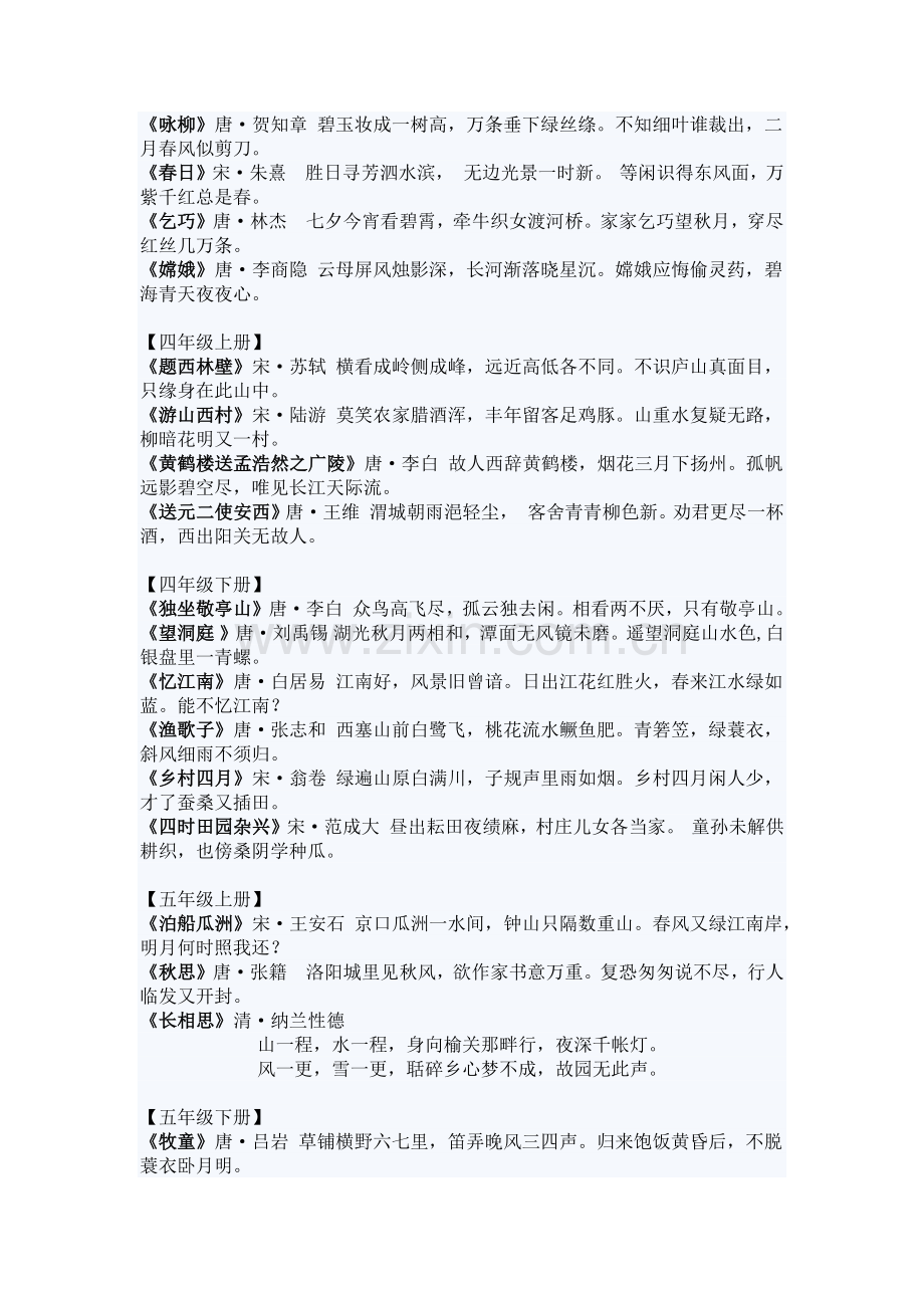 人教版一至六年级古诗词集锦.docx_第2页