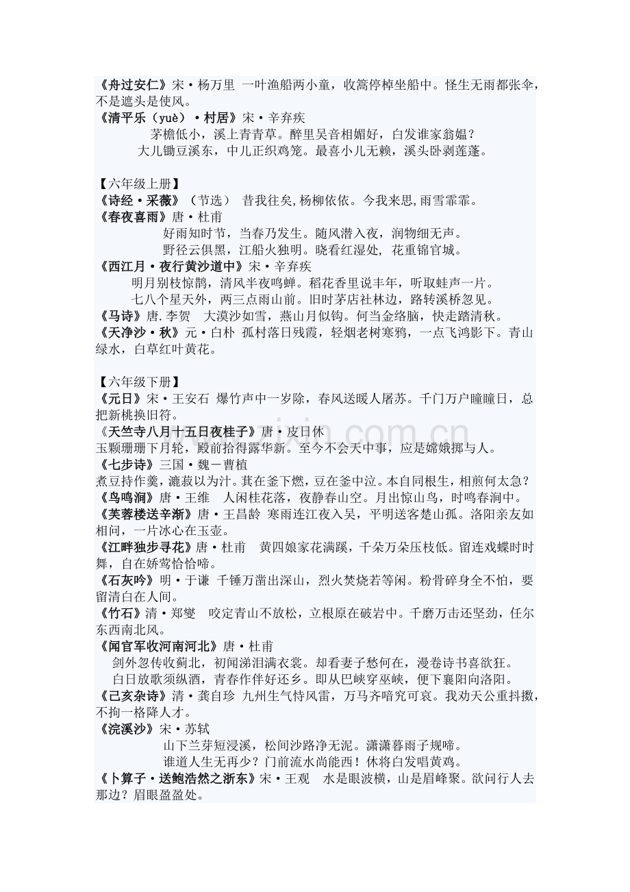 人教版一至六年级古诗词集锦.docx_第3页