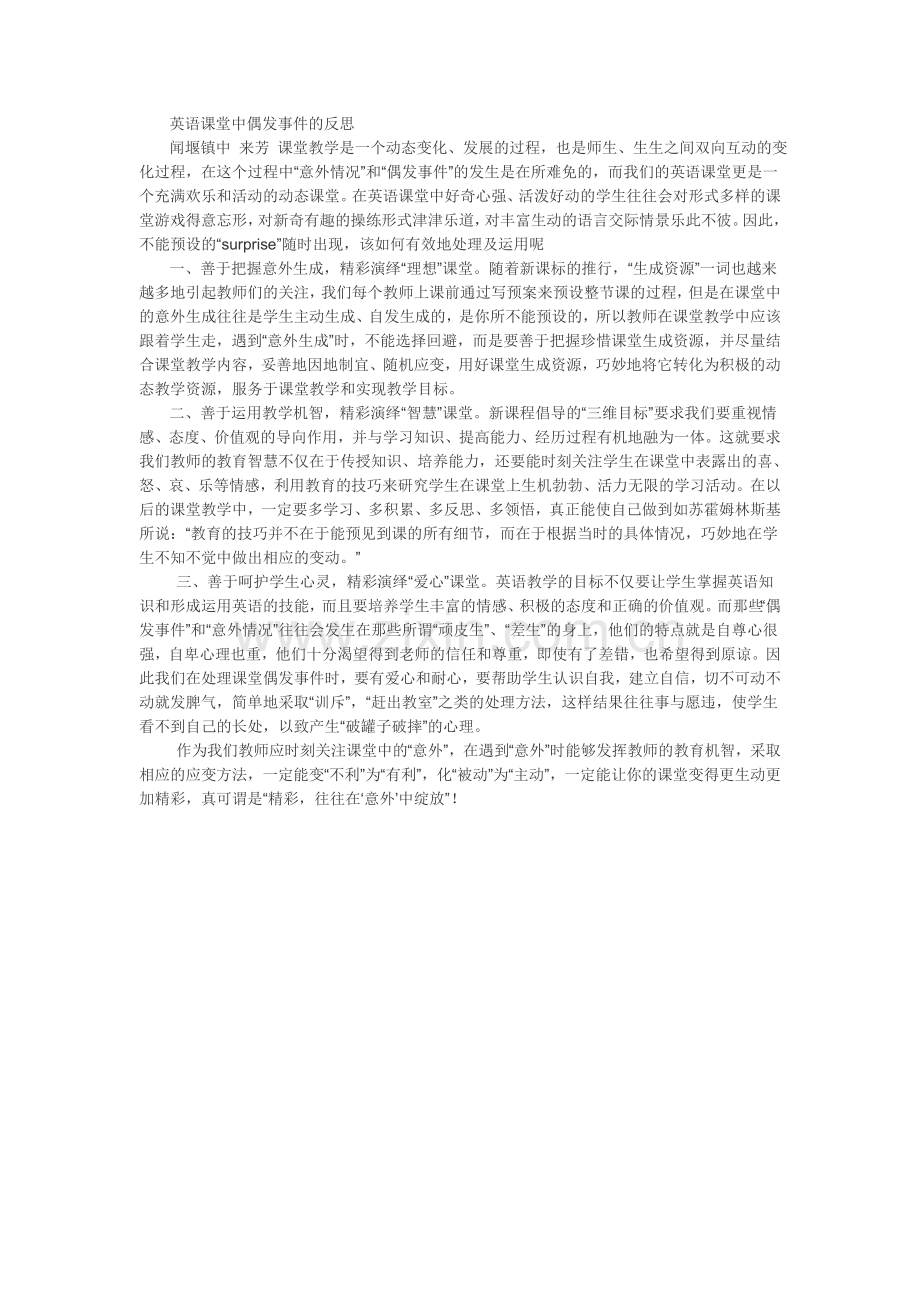 英语课堂中偶发事件的反思.doc_第1页