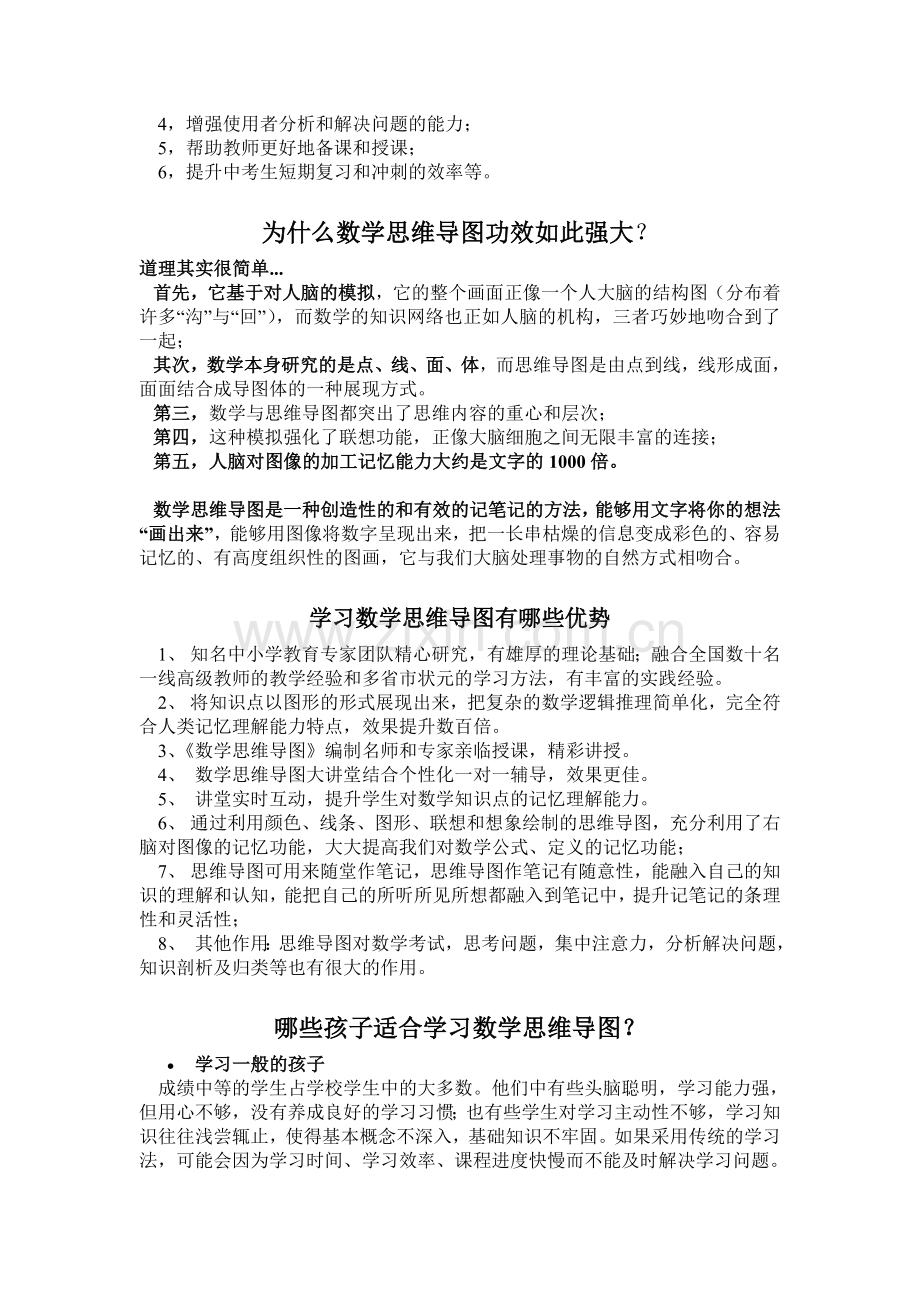 什么是数学思维导图.doc_第2页