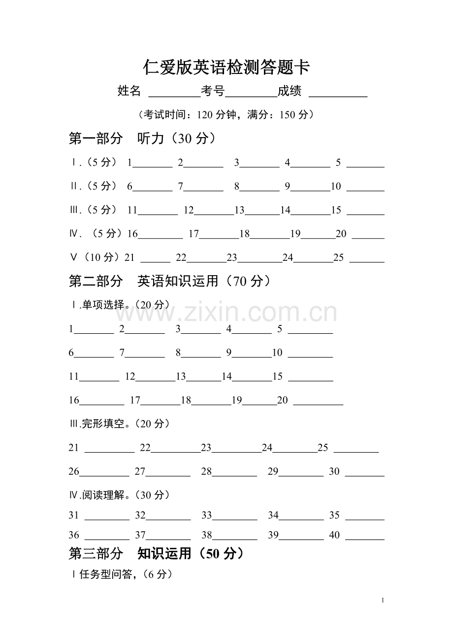 仁爱版英语检测答题卡.doc_第1页