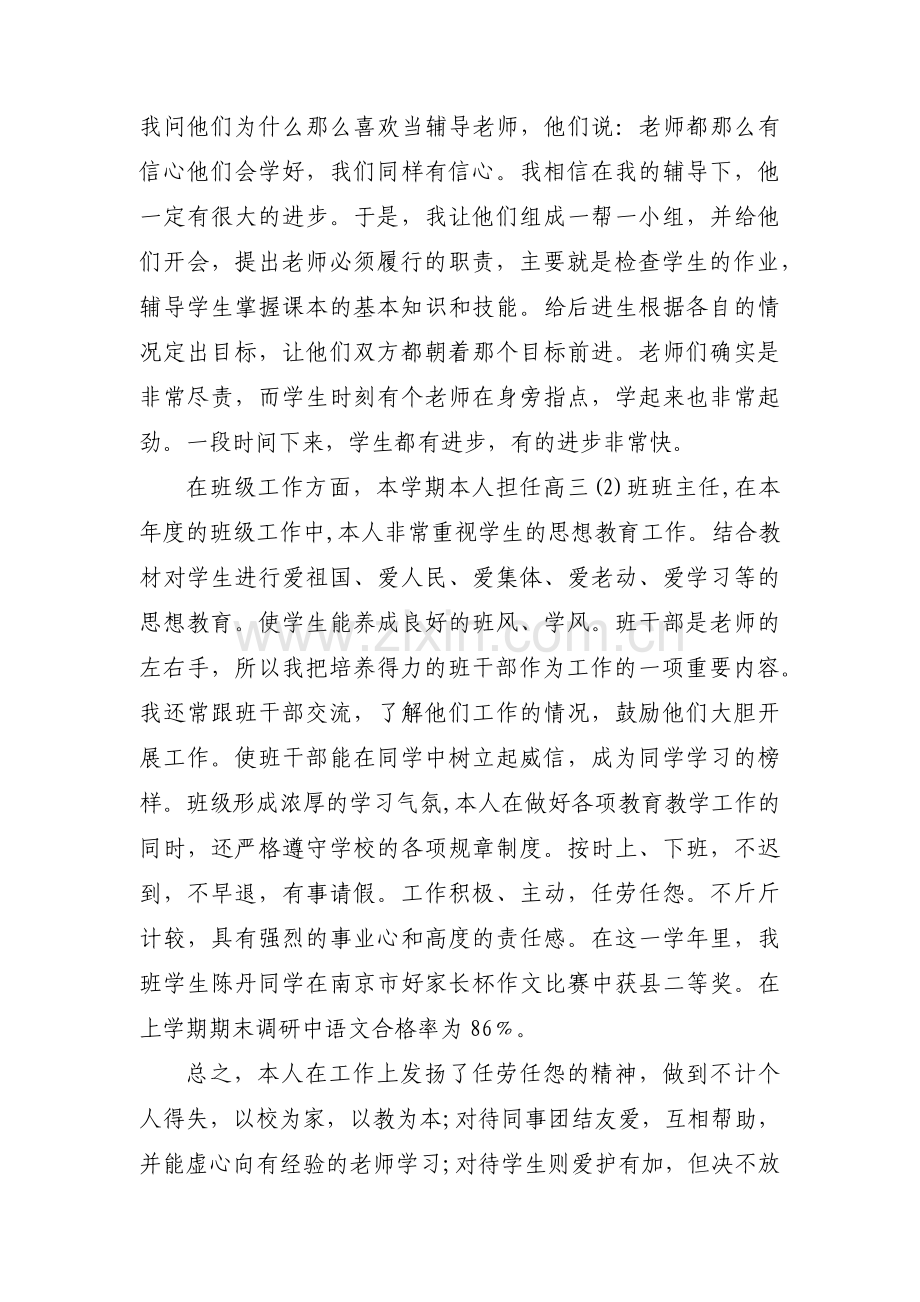 关于政治觉悟方面怎么写【六篇】.pdf_第2页