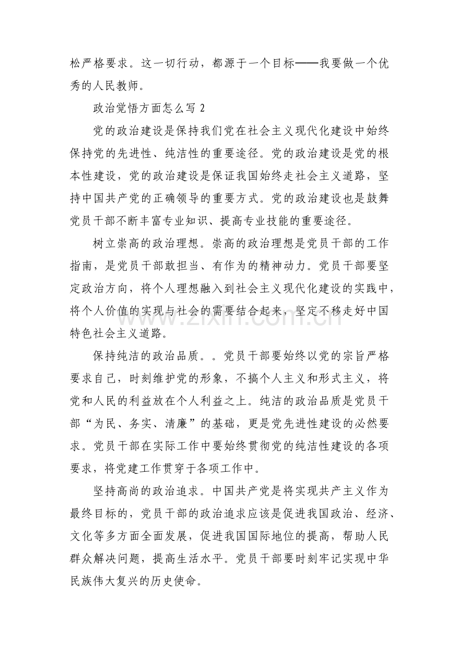 关于政治觉悟方面怎么写【六篇】.pdf_第3页