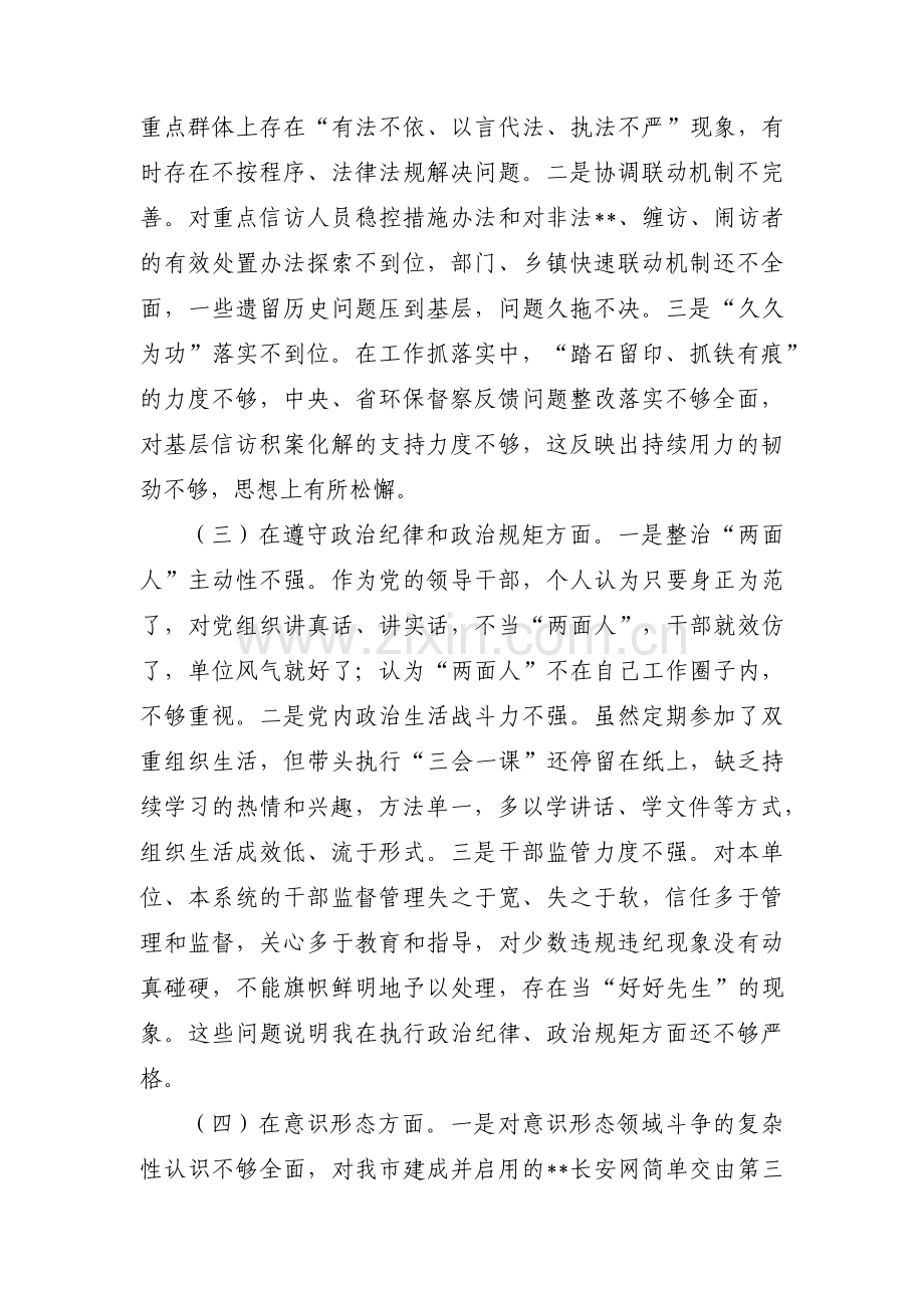 政治信仰方面查摆问题(通用3篇).pdf_第2页