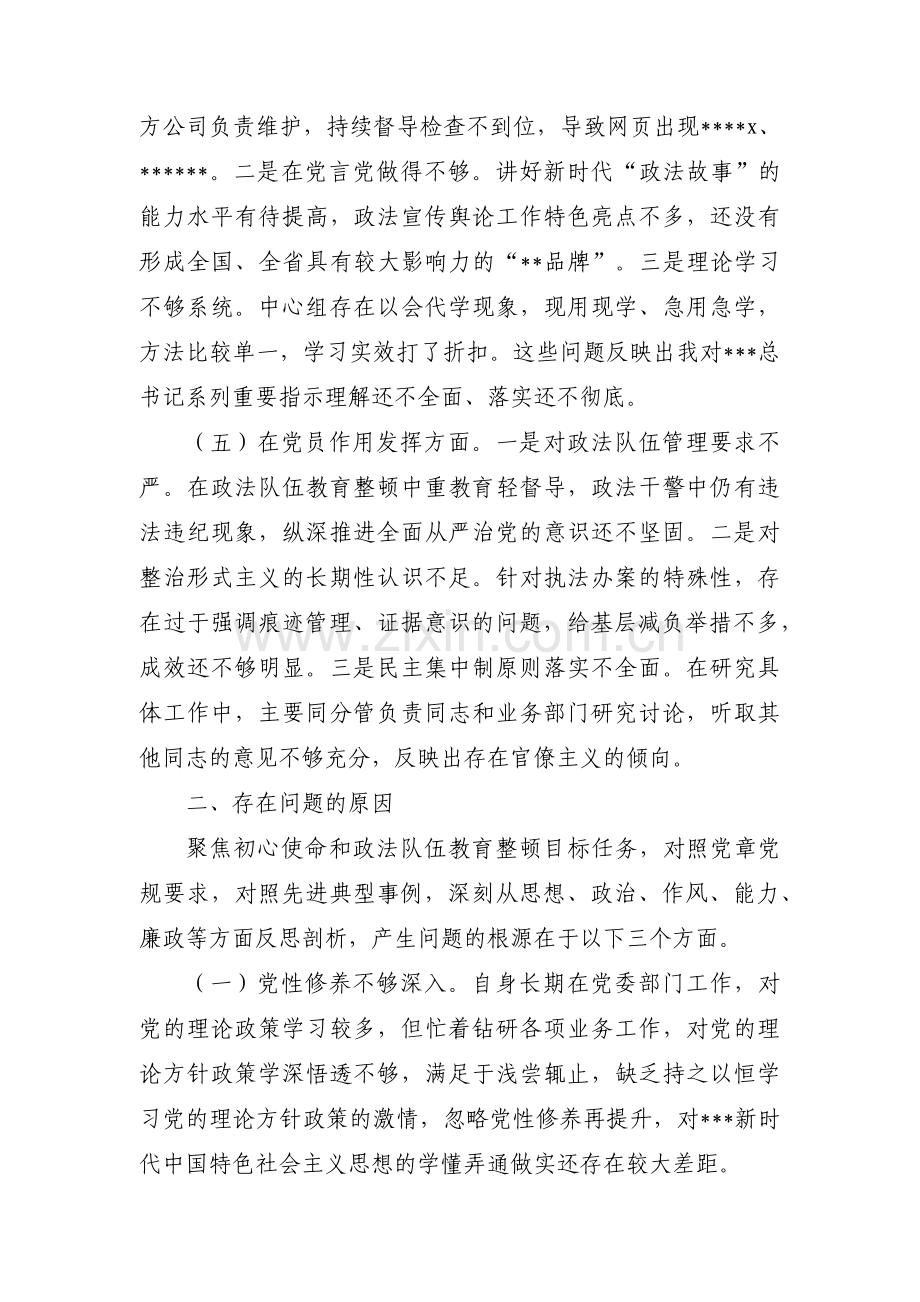 政治信仰方面查摆问题(通用3篇).pdf_第3页