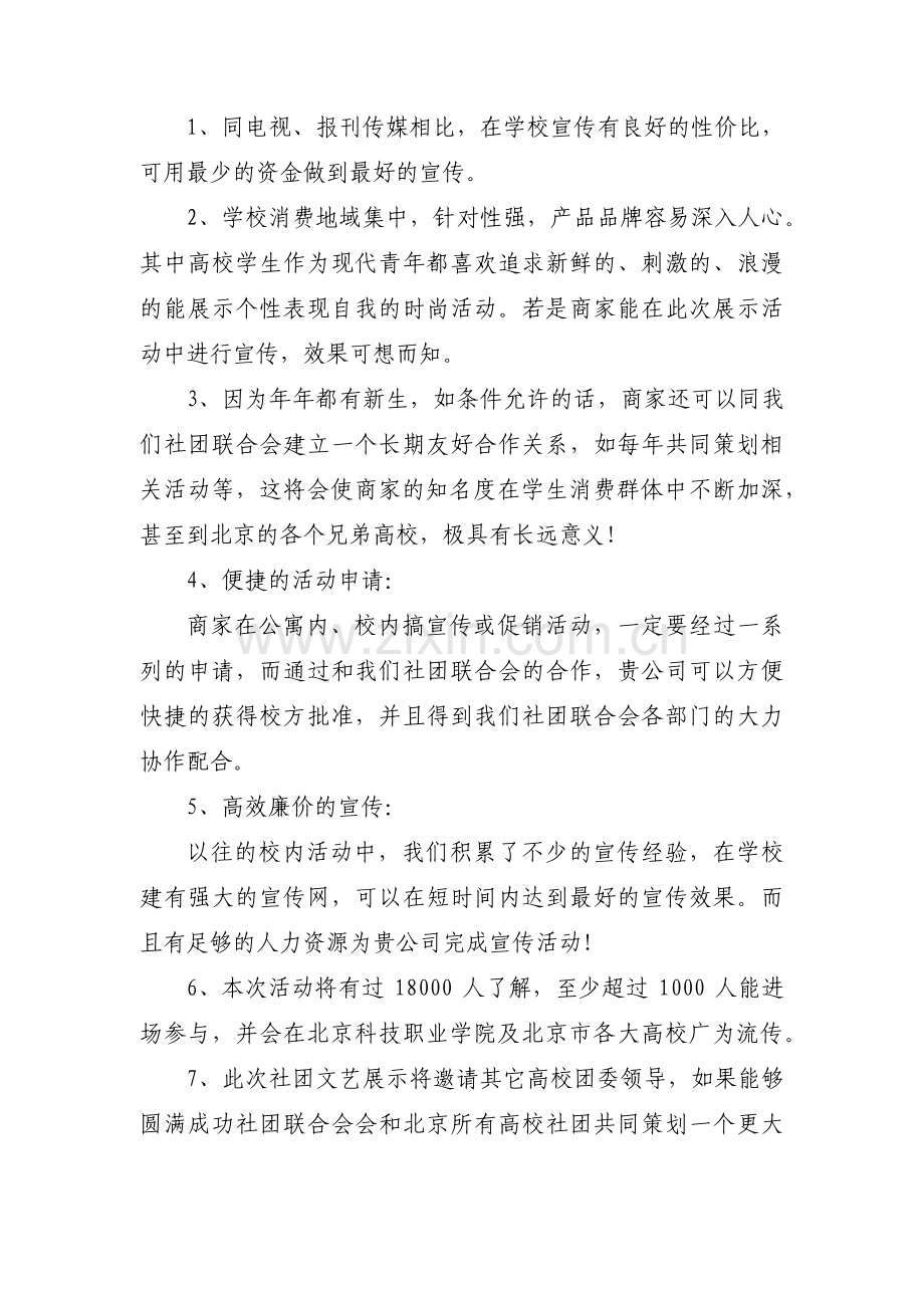 大学生社团开展活动策划书范文(通用3篇).pdf_第2页